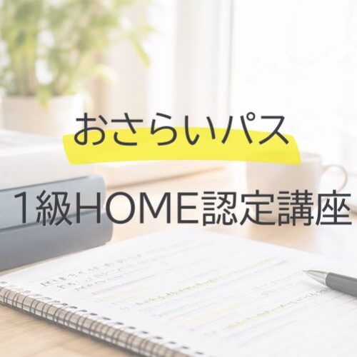 osaraipass1home
