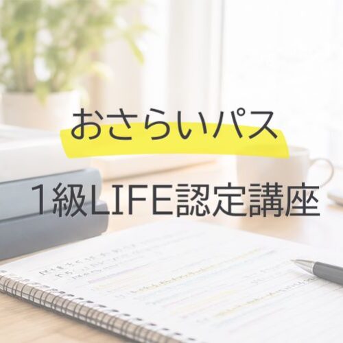 osaraipass1life